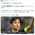 【朗報】久保建英さん…これって遠回しに今ならもうモドリッチの代わりができると言ってるように聞こえるｗ
