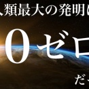 【速報】民主改革の会さん、支持率0％(読売)と順風満帆な船出！
