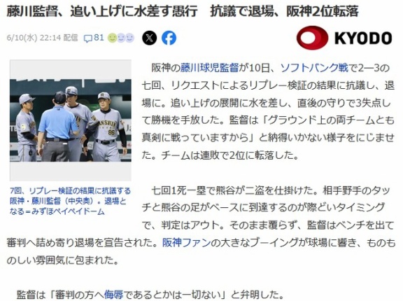 【共同通信】藤川監督、追い上げに水差す愚行　抗議で退場、阪神2位転落