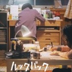 【悲報】実写版『ルックバック』、5億円未達で上映打ち切りになってしまう・・・