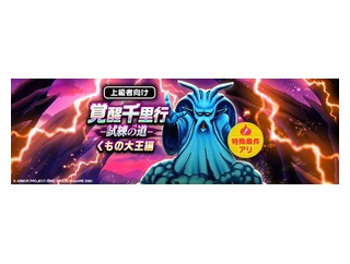 【ドラクエウォーク】千里行の追加が早すぎる？育成追いつかない問題まとめ