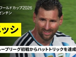 【動画】浅野拓磨、メッシのハットトリックに「意味がわからない」「めっちゃ歩いてるし、何でそれで決められんねん」「普通の人間じゃない」