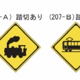 中国人遺族「日本の踏切に中国語の標識がなかったせいで娘が死んだ。賠償金払え」