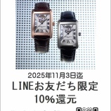 『絶賛！【FREDRIQUE CONSTANT】フレデリック・コンスタント フェア開催中！~11/3(月)まで』の画像