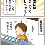 けえこ、夏の決意