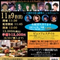 11/9(日) Cherry Spice 15周年記念 Dinner Show @横浜関内グレースバリ