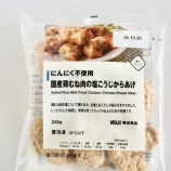 『無印良品の塩こうじからあげがジョブチューンで不合格…』の画像