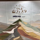 10年目！