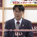 【動画】奈良県の山下真知事 五條市ゴルフ場跡地をメガソーラーにこだわる