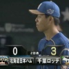 【vsロッテ】日ハム杉浦、2回に3失点…