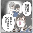 お義父さん、それセクハラです！【4】