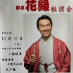 山形落語情報ポータル　らくごやま