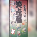 今年で最後のイベントへ、後半。