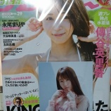 『[イコラブ] みりにゃ の週刊プレイボーイの生写真はお得やね【=LOVE(イコールラブ)、大谷映美里】』の画像