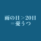 燃え尽きかうつか