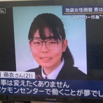 【悲報】ポケモンセンター刺殺事件の被害者女性さん、顔が公開される