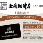 雑誌付録パトロール