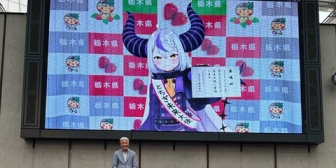 【ホロライブ】ラプ様、『とちぎ未来大使』に任命される「これからも栃木の魅力をオタク達に発信していくねദ്ദിᐢ- ̫-ᐢ₎💜」
