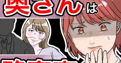 （90）となりの奥さんは略奪妻