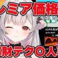 【Vtuber】昭和の倫理観に驚くパトラ