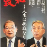 『『致知』2025年9月号に掲載されました!芸能人から大学教授になった私の挑戦』の画像