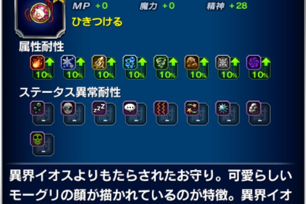 Ffbe 幻獣シャルロット を引きつけ100 にするための最適装備 モグのお守り はどこで手に入るの Ffbeまとめ エクスデス速報
