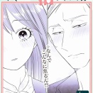 【恋愛】恋じゃないはずの恋　中編