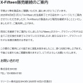 SHOEI「X-Fifteen生産終了します」→「やっぱり生産継続します」