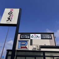 素晴らしき福岡グルメの底力、天麩羅を一番美味しく食べる方法はこれだ！〜福岡　天麩羅処 ひらお本店〜