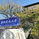 「蓬莱山 長谷寺」で参拝　～「厚木観音3ヶ所霊場」巡り
