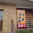 基本は無人駅の田上町 JR信越本線の田上駅内にあるあじさい売店でたぬきそば！