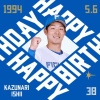 今日は石井一成選手の誕生日です！おめでとうございます！