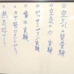 科学サークル大黒屋　その2