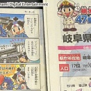 『桃太郎電鉄と47都道府県の旅』岐阜県編