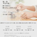冬の香り支度にご利用くださいませ