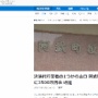【4630万誤送金問題】決済代行業者の1つから、阿武町の口座に3500万余りが返還されたことが判明！ オンラインカジノに全額突っ込んだは嘘だった…