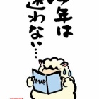 『２０１５年、明けましておめでとう御座います！』の画像