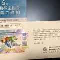 OCHI HD：QUOカード2,000円 2026年3月権利(3166)