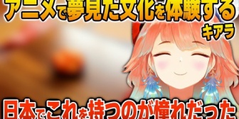 【ホロEN】キアラ、アニメで夢見た日本の冬の文化について語る