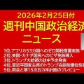 日米首脳会談で話題の重要鉱物協定とは？