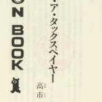 鳶の羽