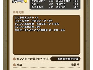 【ドラクエウォーク】吉野家コラボのこころは弱い？経験値や性能に不満の声