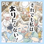 なにかと徒然クライシス / 星田つまみ