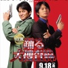 『「踊る大捜査線」新作映画に声優4人出演！！！』の画像