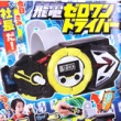 【速報】テレビマガジン 2020年 02月号 《特別付録》 仮面ライダーゼロワン 飛電ゼロワンドライバーウォッチ