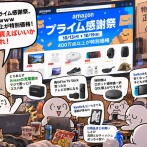 【祭り】Amazonプライム感謝祭、ついに開幕ｗｗｗ 400万点以上が特別価格！お前ら何買えばいいか教えてくれ！