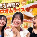 【NMB48】裏なんばちゃん新番組のお知らせ