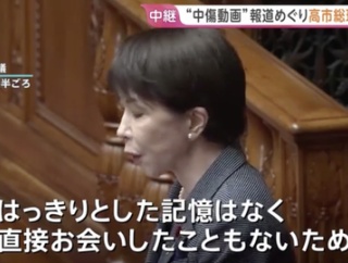 【悲報】高市総理「可能性は否定しないがはっきりとした記憶はなく面識がないと報告を受けている」