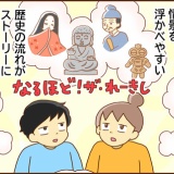 歴史マンガを超おすすめしてみたら（前編）