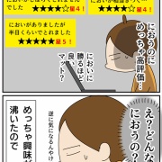 口コミ通りの「においが強烈なマット」買ってみた